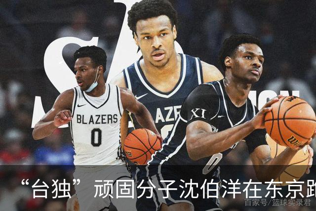 “台独”顽固分子沈伯洋在东京跑步穿防弹背心作秀，称只要离开台湾就会穿防弹背心，引岛内网民群嘲